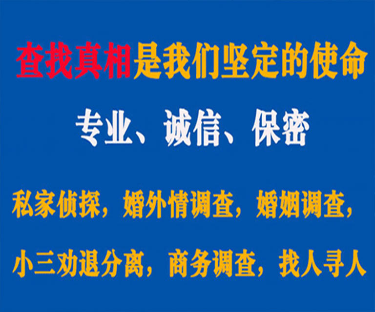 兴城私家侦探哪里去找？如何找到信誉良好的私人侦探机构？